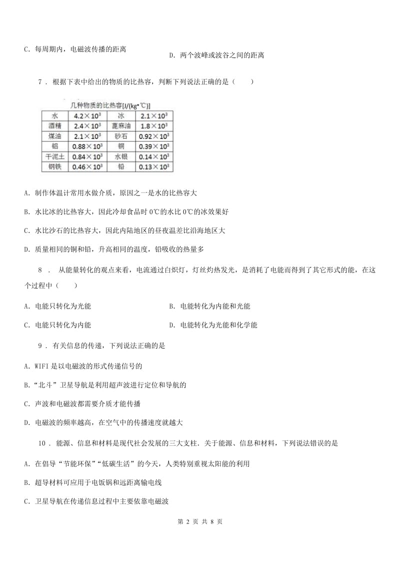 北师大版九年级全册物理 第十五章 怎样传递信息——通信技术简介 单元测试题_第2页