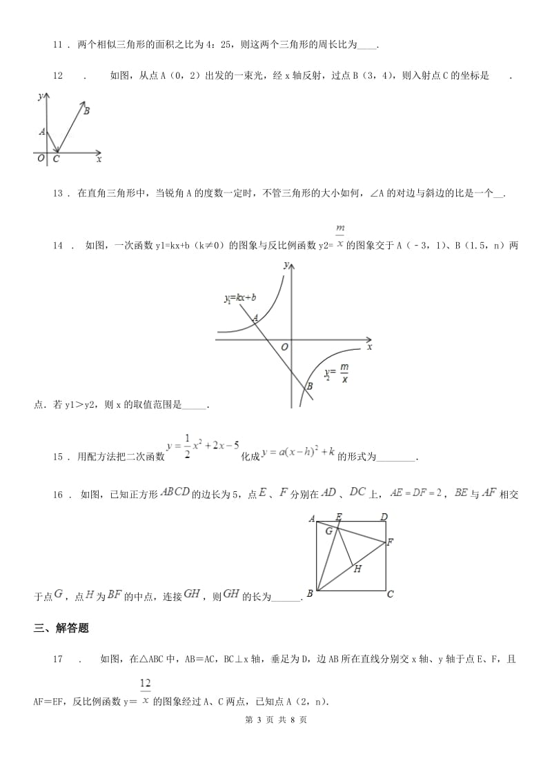 人教版2019版九年级下学期期末数学试题（I）卷_第3页