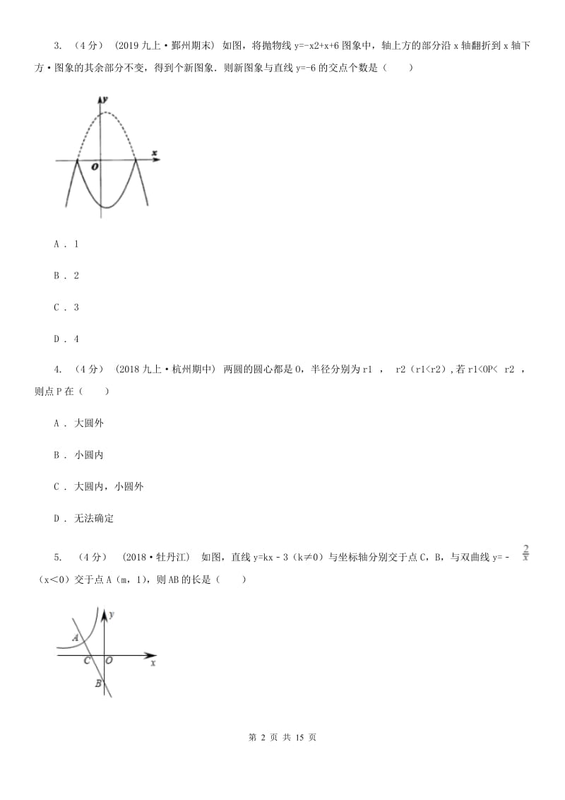 人教版九年级上学期数学第三次学情调查B卷（模拟）_第2页