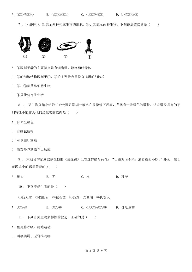 人教版（新课程标准）2019-2020学年七年级上学期期中考试生物试题（I）卷(模拟)_第2页