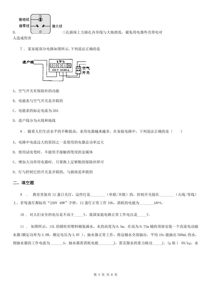 新人教版九年级下册第十八章《家庭电路和安全用电》单元测试物理试题_第3页