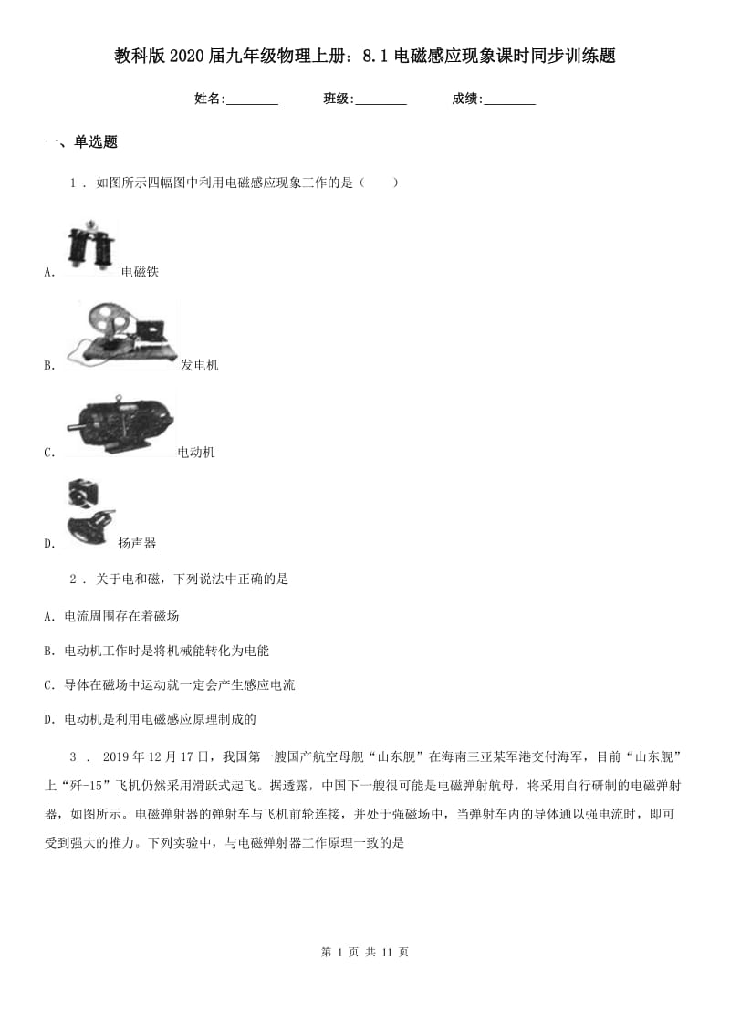 教科版2020届九年级物理上册：8.1电磁感应现象课时同步训练题_第1页