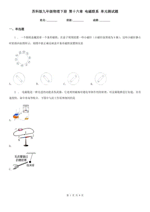 蘇科版九年級物理下冊 第十六章 電磁聯(lián)系 單元測試題