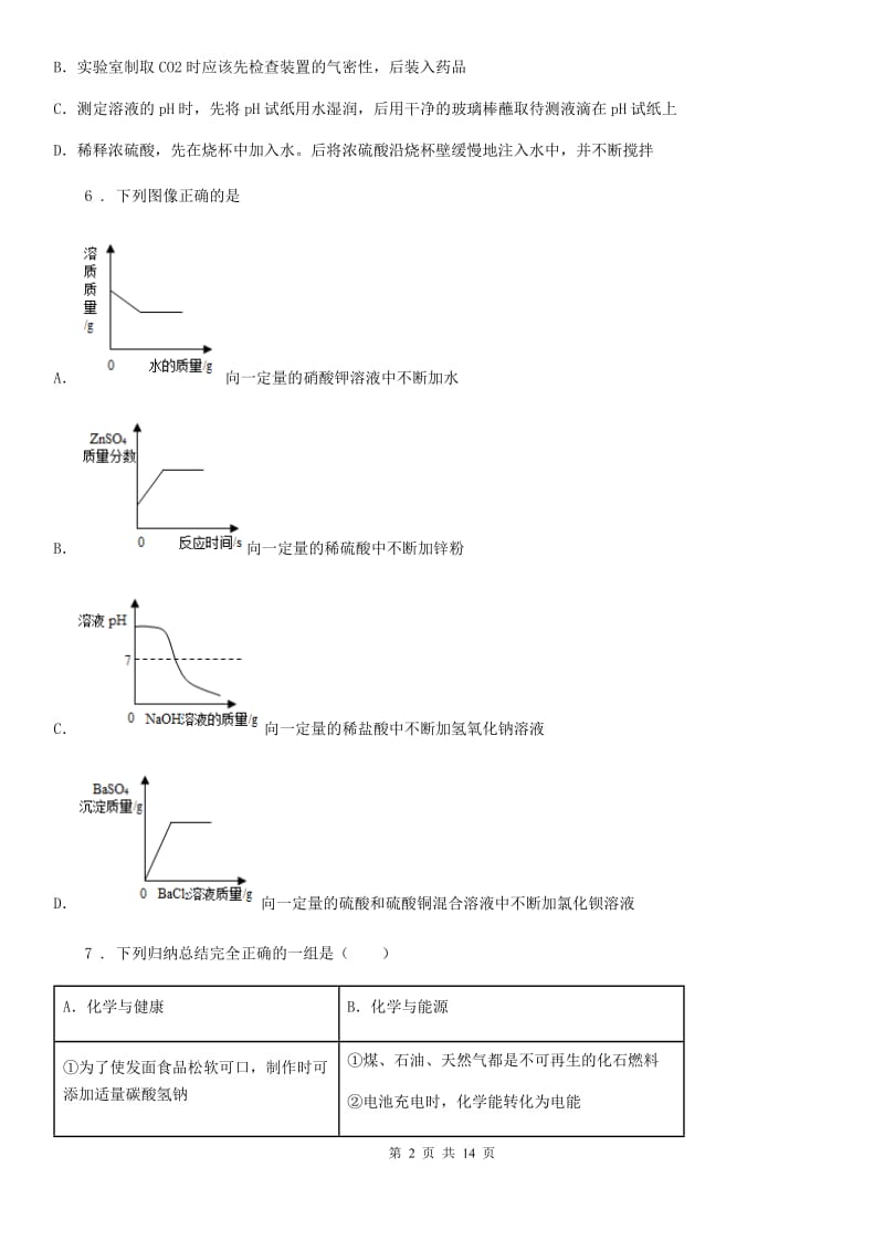 人教版九年级第五次大联考化学试题_第2页