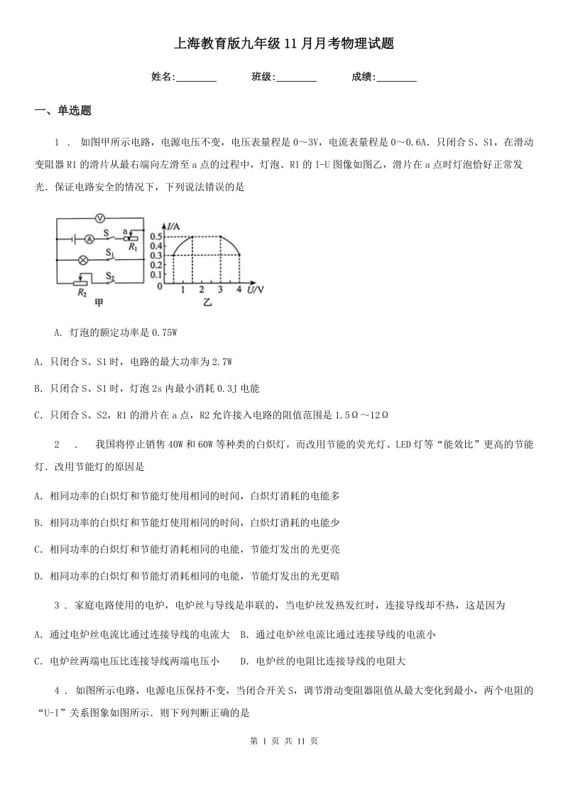 上海教育版九年级11月月考物理试题(模拟)_第1页