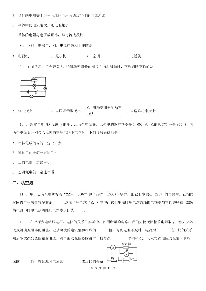 上海教育版九年级11月月考物理试题(模拟)_第3页