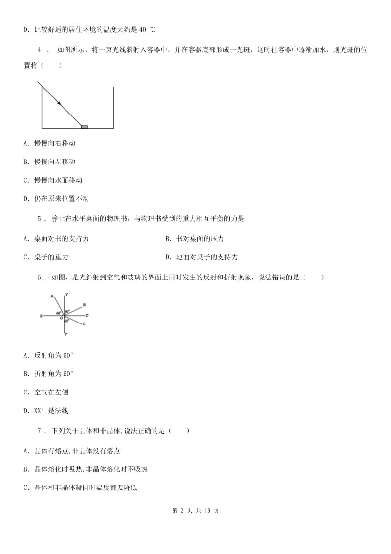 新人教版八年级（下）开学考试物理试题（网络考试）_第2页