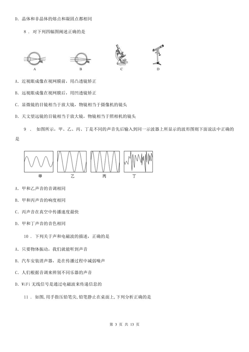 新人教版八年级（下）开学考试物理试题（网络考试）_第3页