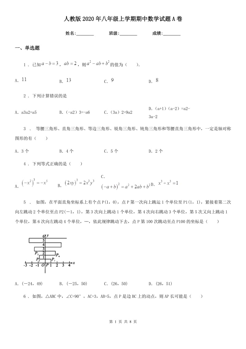 人教版2020年八年级上学期期中数学试题A卷_第1页