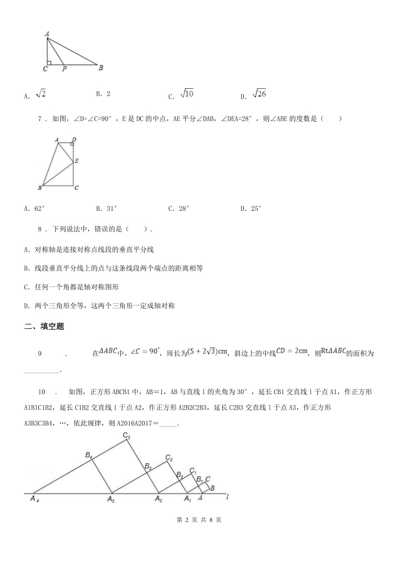 人教版2020年八年级上学期期中数学试题A卷_第2页