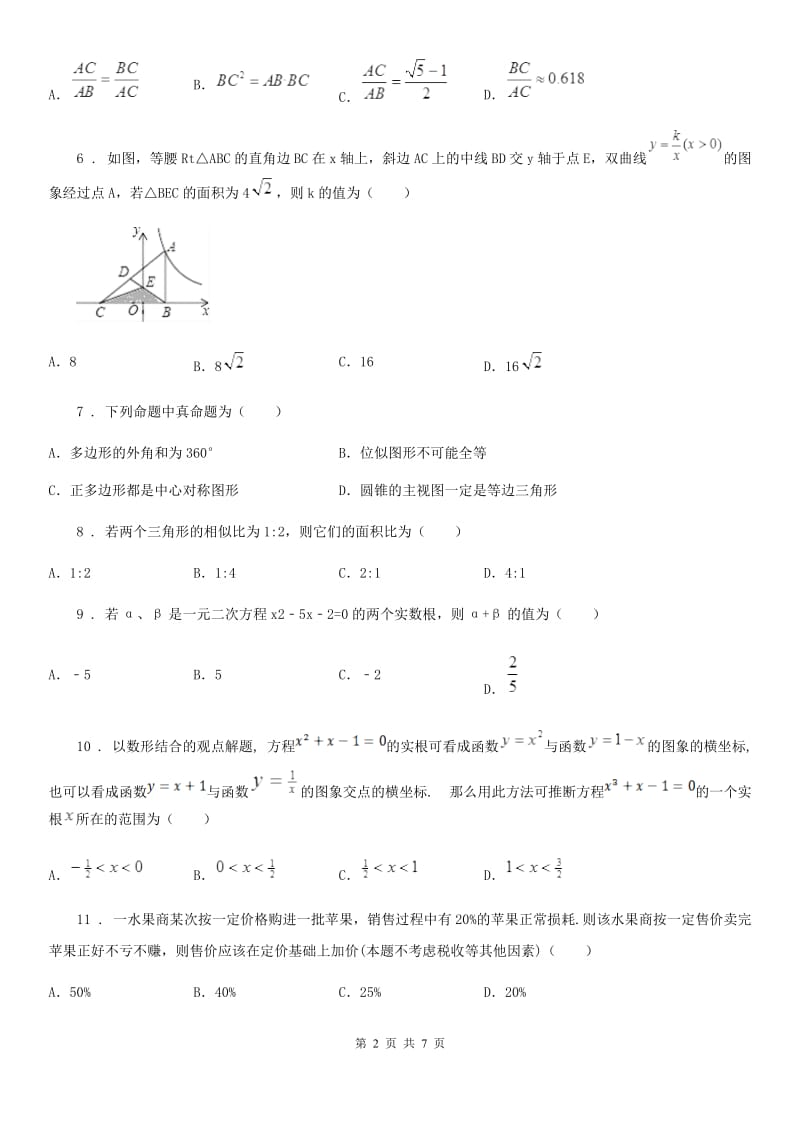 人教版八年级下学期期中数学试题(练习)_第2页