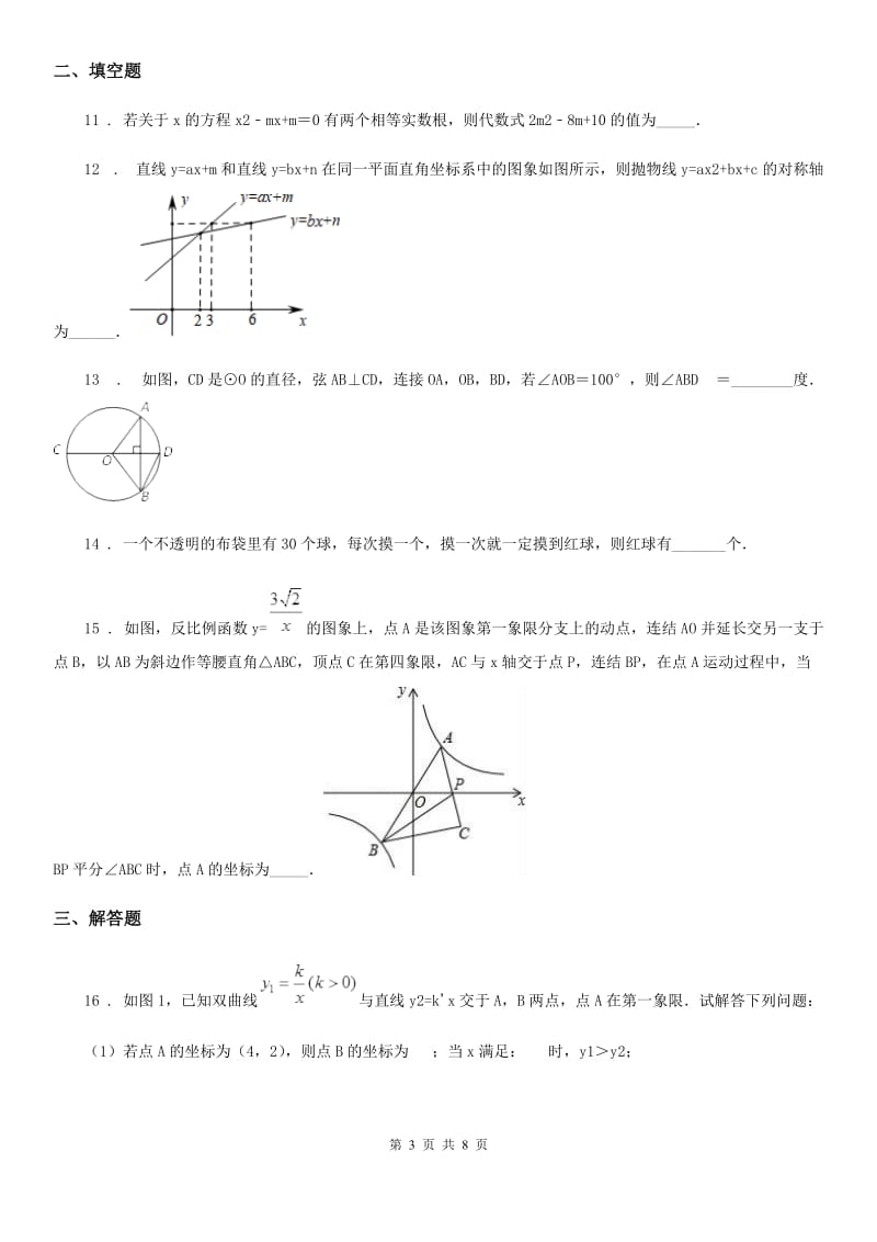 人教版2019-2020学年九年级上学期期末数学试题D卷(模拟)_第3页