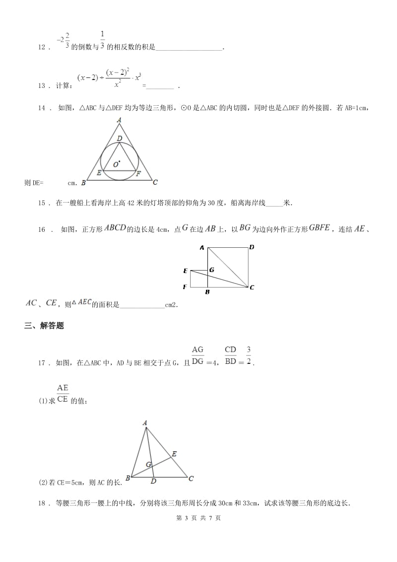 华中师大版九年级下学期期中数学试题精编_第3页