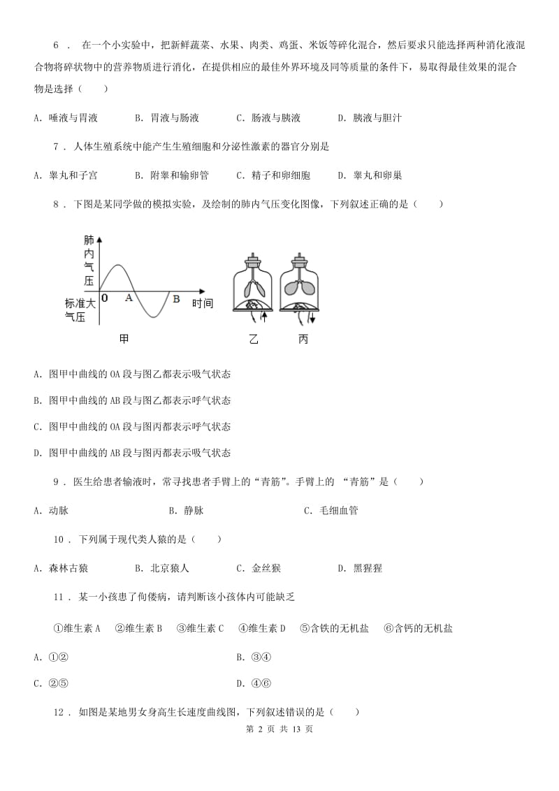 人教版（新课程标准）2019-2020年度七年级上学期期中考试生物试题（II）卷（练习）_第2页