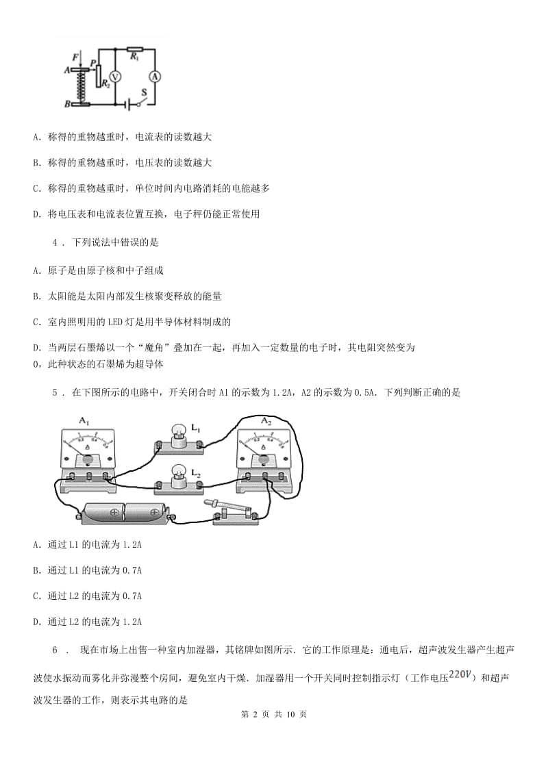 人教版初中物理九年级全一册第十五章《电流与电路》单元检测题_第2页