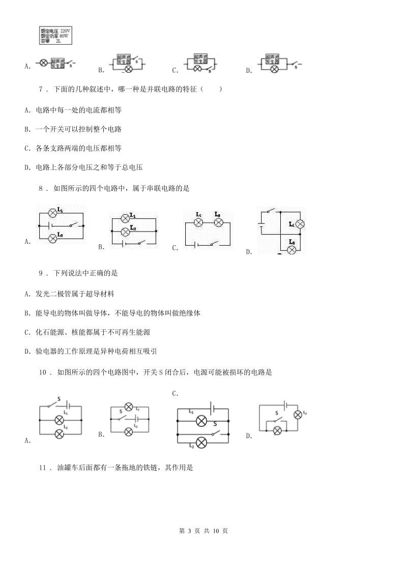 人教版初中物理九年级全一册第十五章《电流与电路》单元检测题_第3页