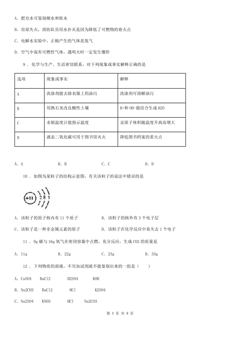 人教版2019-2020学年九年级中考三模化学试题A卷_第3页