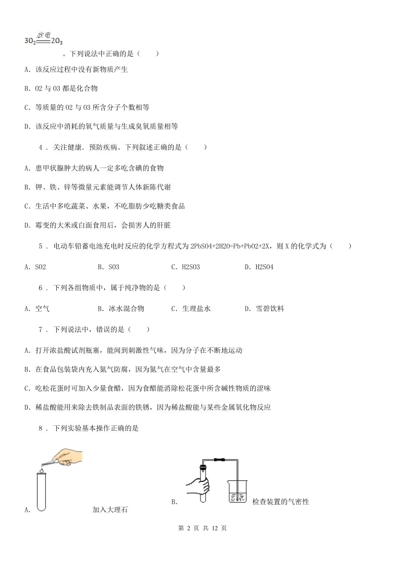 人教版2020年九年级上学期12月月考化学试题C卷_第2页