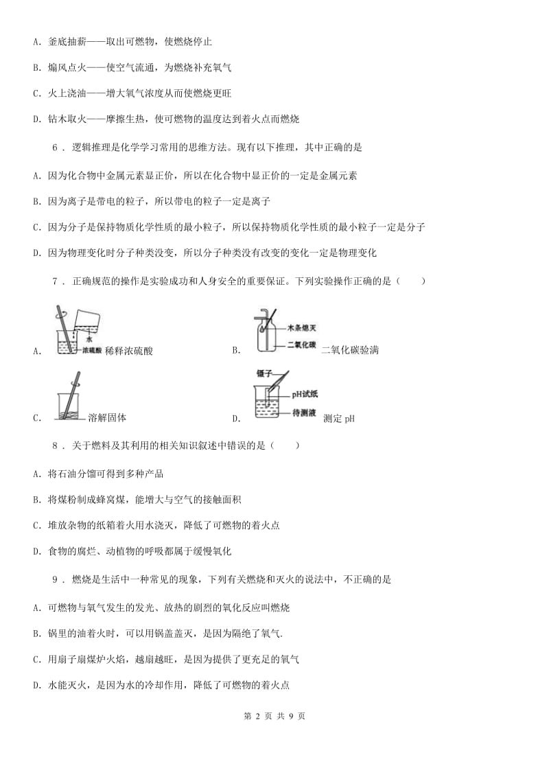 人教版九年级化学上册练习第七单元达标测试题_第2页