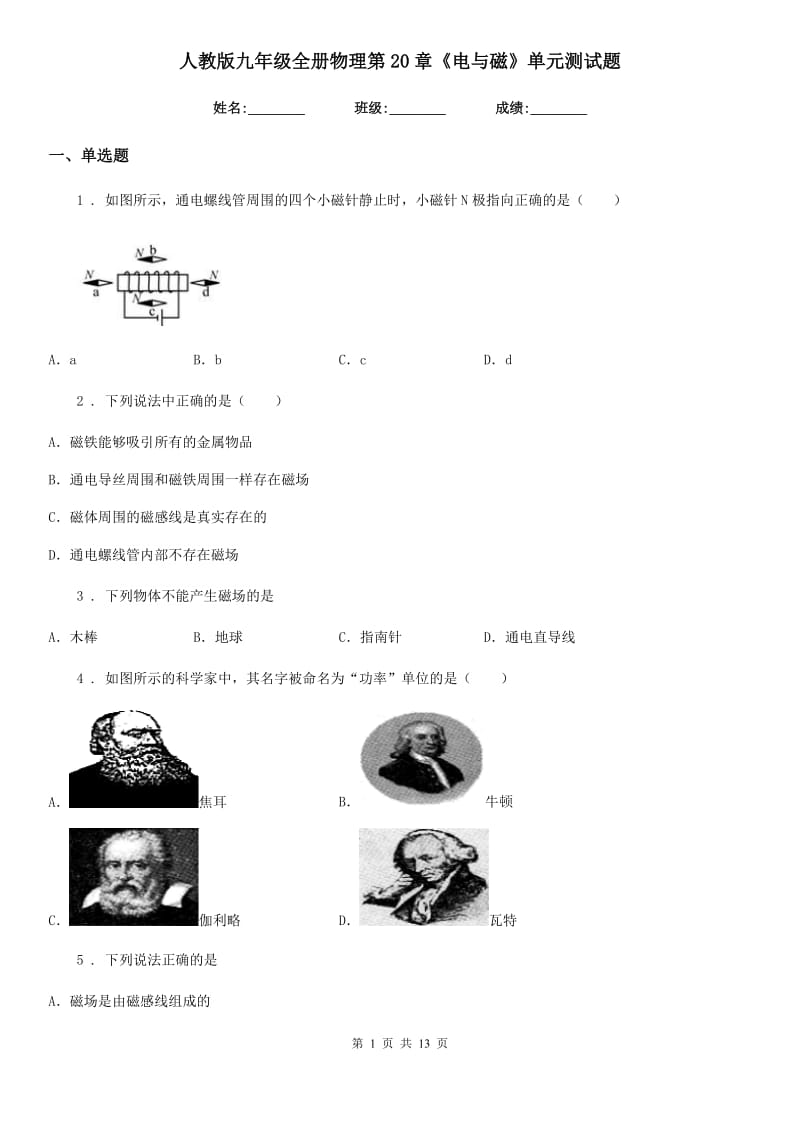 人教版九年级全册物理第20章《电与磁》单元测试题_第1页