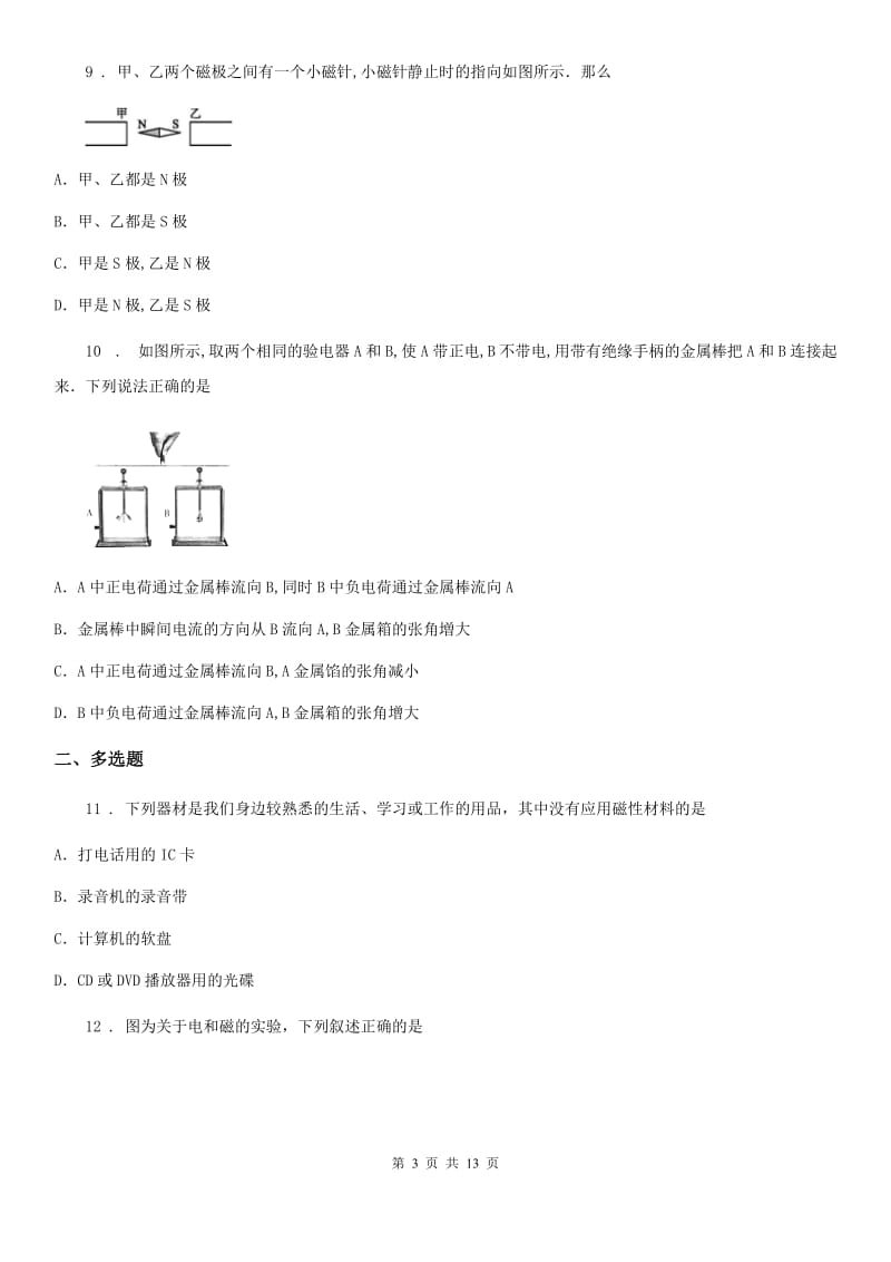 人教版九年级全册物理第20章《电与磁》单元测试题_第3页