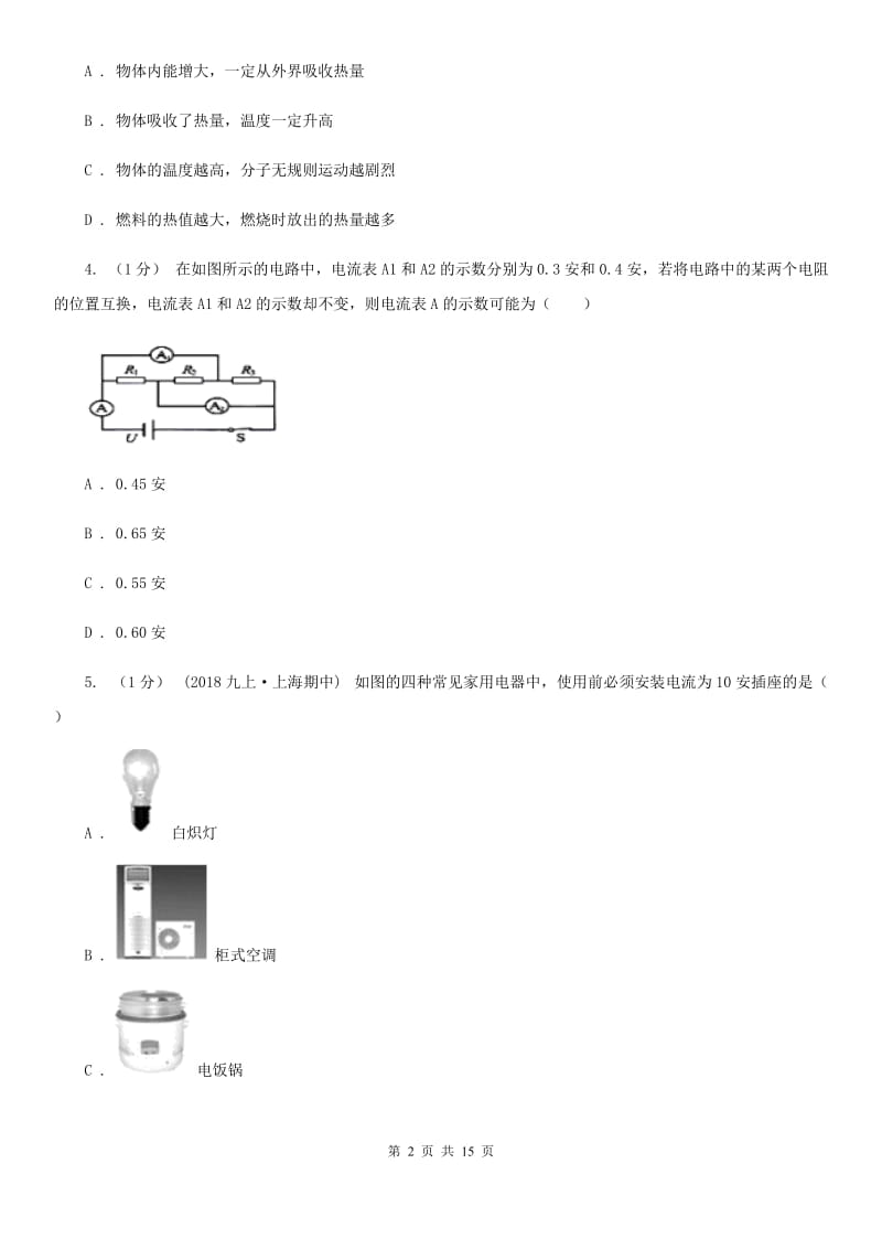 教科版九年级上学期物理11月月考试卷（模拟）_第2页