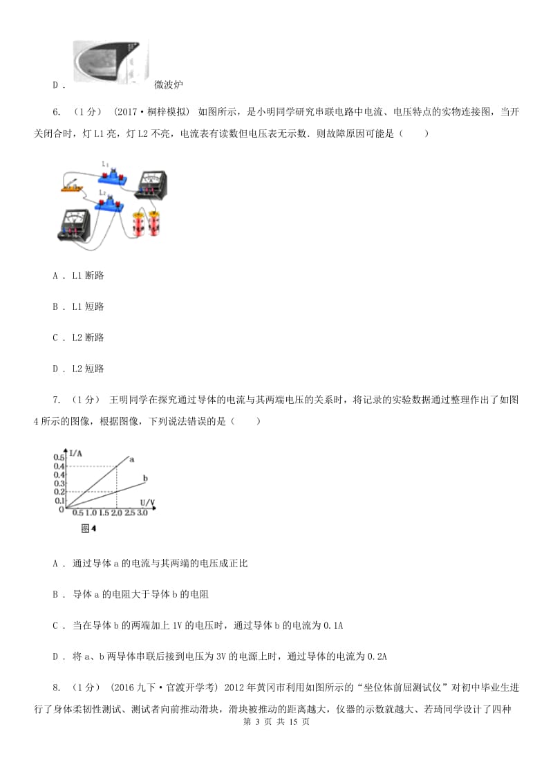 教科版九年级上学期物理11月月考试卷（模拟）_第3页