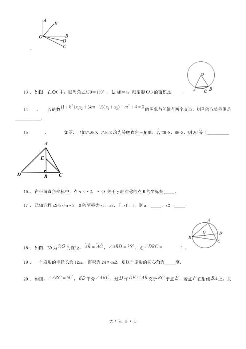 人教版2019年九年级上学期期中数学试题B卷_第3页