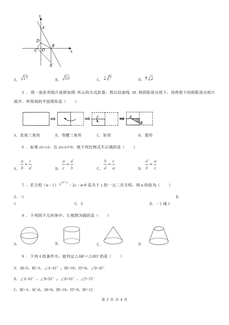 人教版2019-2020学年九年级（上）期中数学试题C卷_第2页