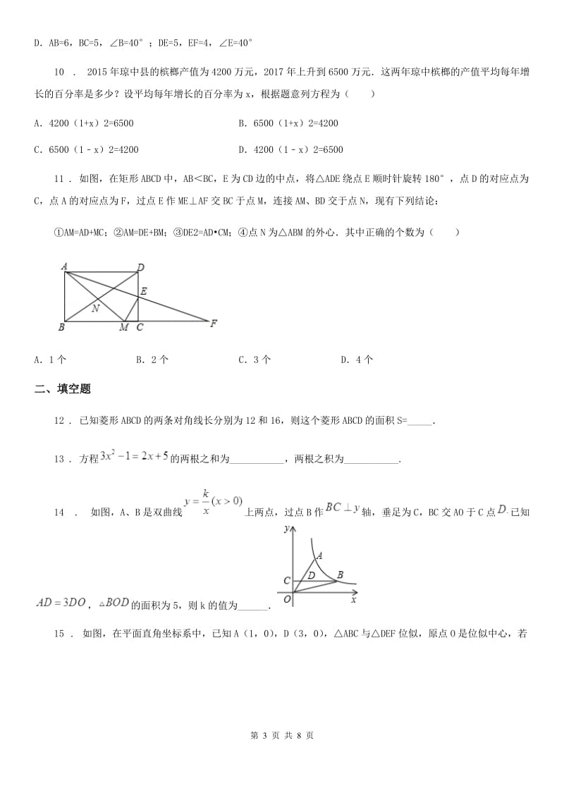 人教版2019-2020学年九年级（上）期中数学试题C卷_第3页