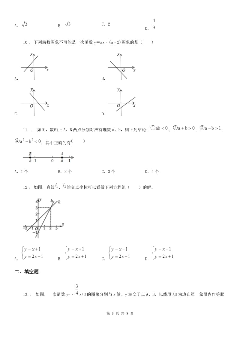 人教版2020版八年级下学期期末数学试题D卷（模拟）_第3页