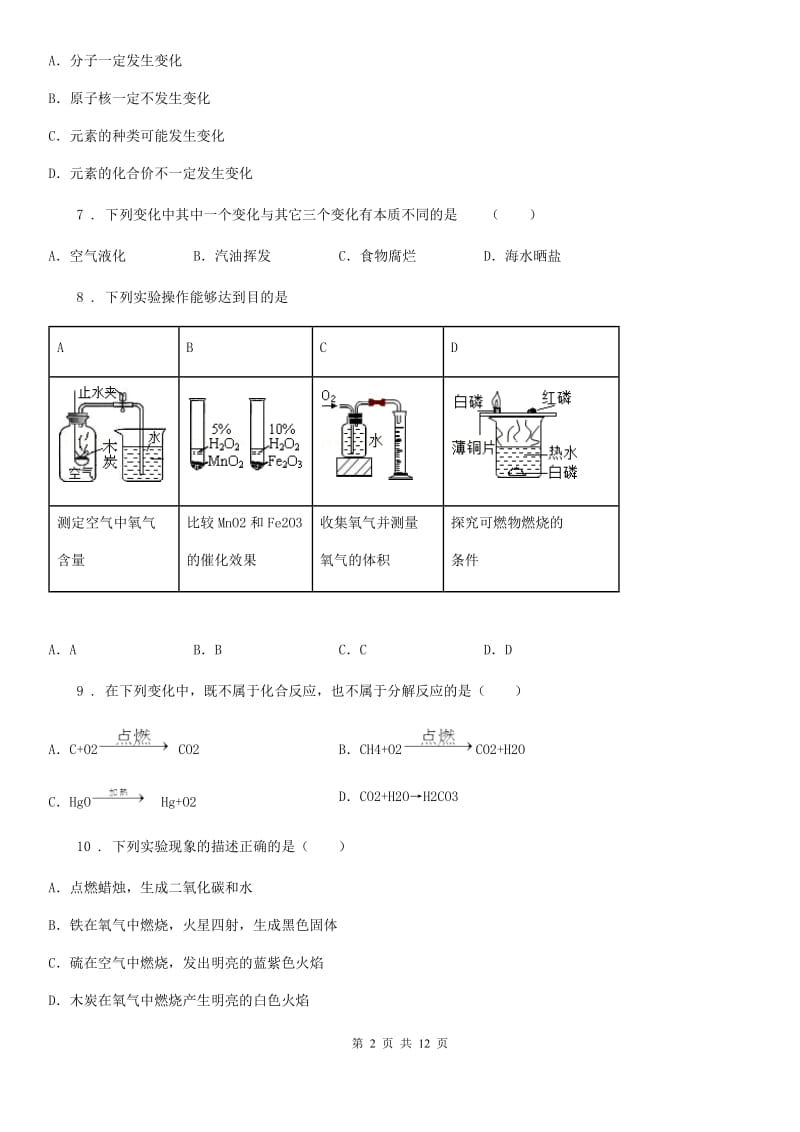 人教版2020版九年级（上）期末化学试卷（I）卷_第2页