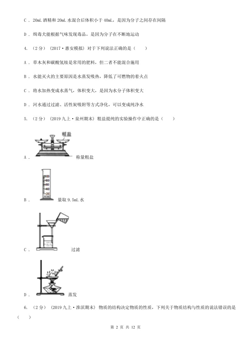 湘教版中考化学3月模拟考试试卷（模拟）_第2页