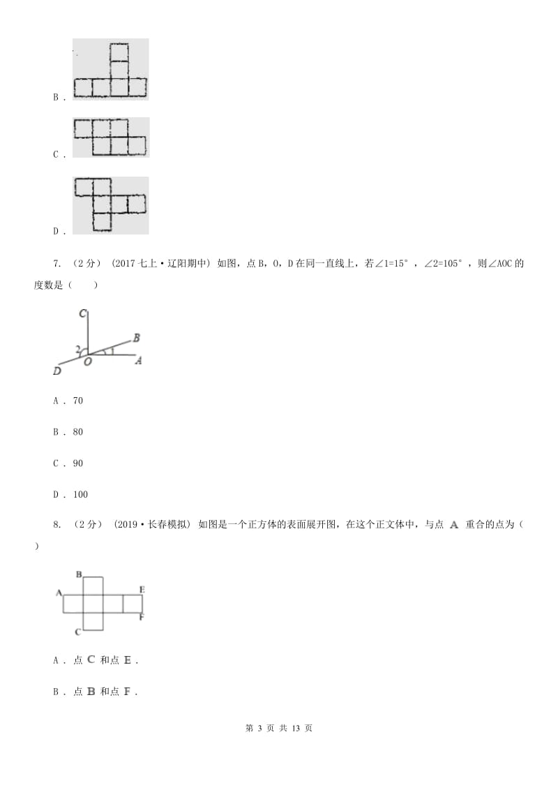 陕西人教版七年级上学期数学期末考试试卷B卷新版_第3页