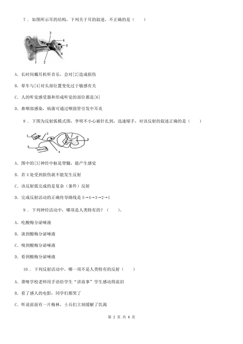 济南版七年级下册生物 5.3神经调节的基本方式 练习题_第2页