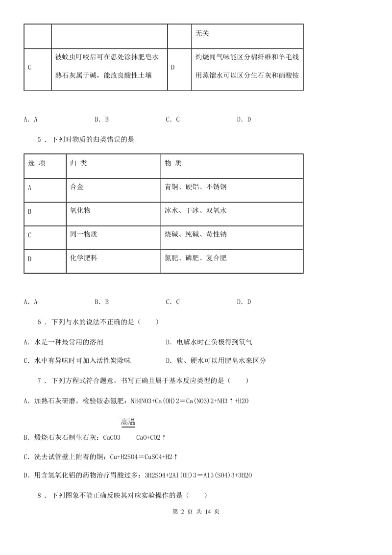 人教版2020版九年级上学期期末检测化学试题（II）卷_第2页