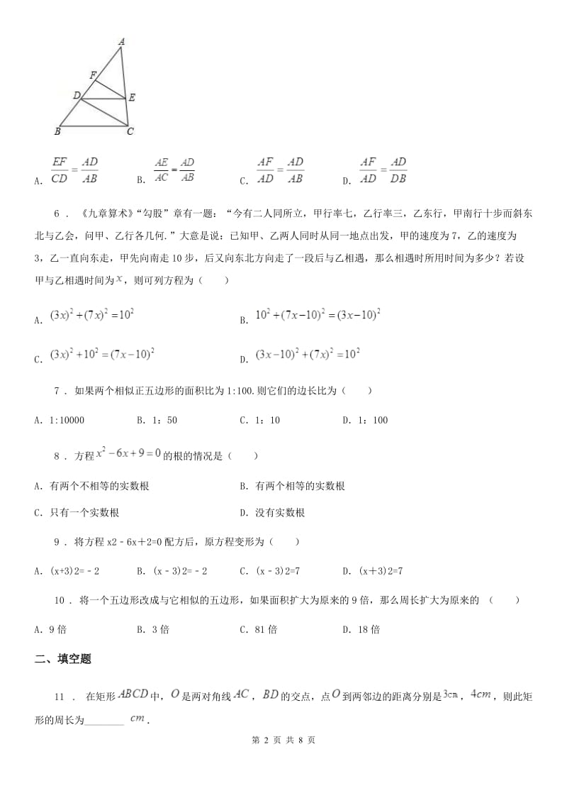 人教版2019-2020学年九年级上学期阶段二质量评估数学试题B卷_第2页