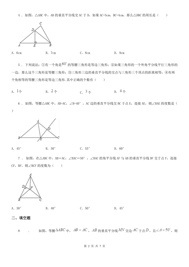 沪教版（上海）八年级数学上19.4 线段的垂直平分线_第2页