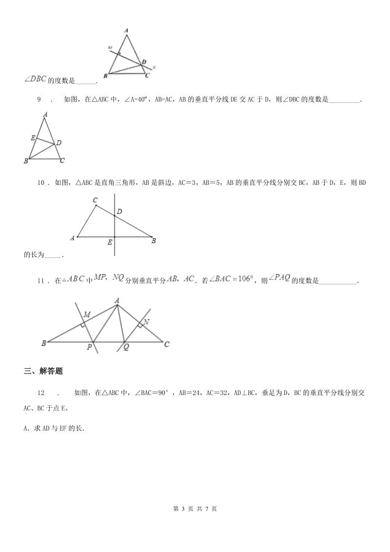 沪教版（上海）八年级数学上19.4 线段的垂直平分线_第3页