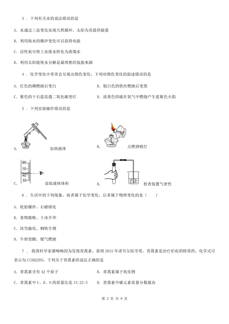 人教版2020年九年级下学期中考一模化学试题D卷精编_第2页