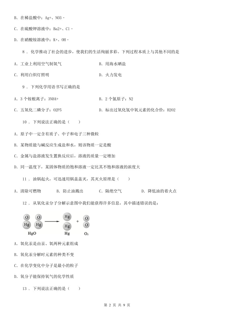 人教版2019-2020学年九年级中考二模化学试题C卷_第2页