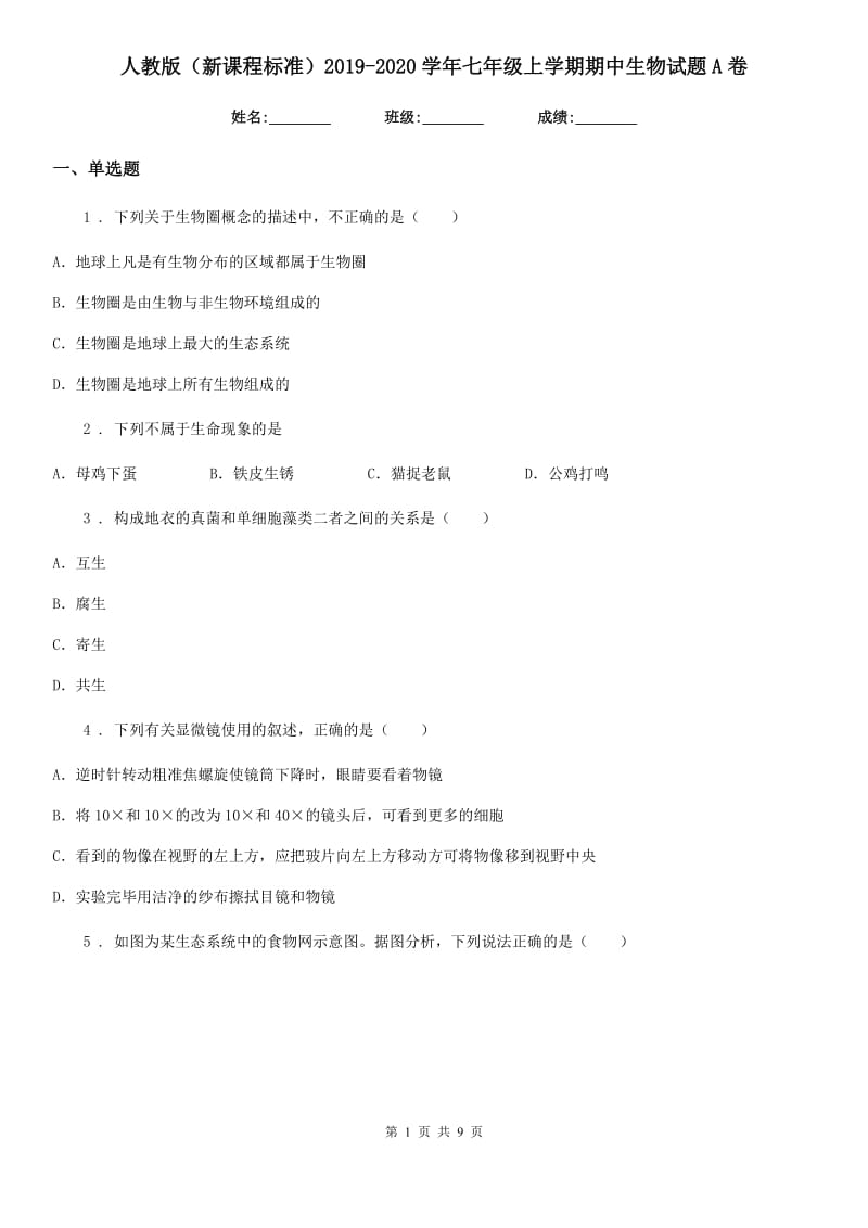 人教版（新课程标准）2019-2020学年七年级上学期期中生物试题A卷新编_第1页