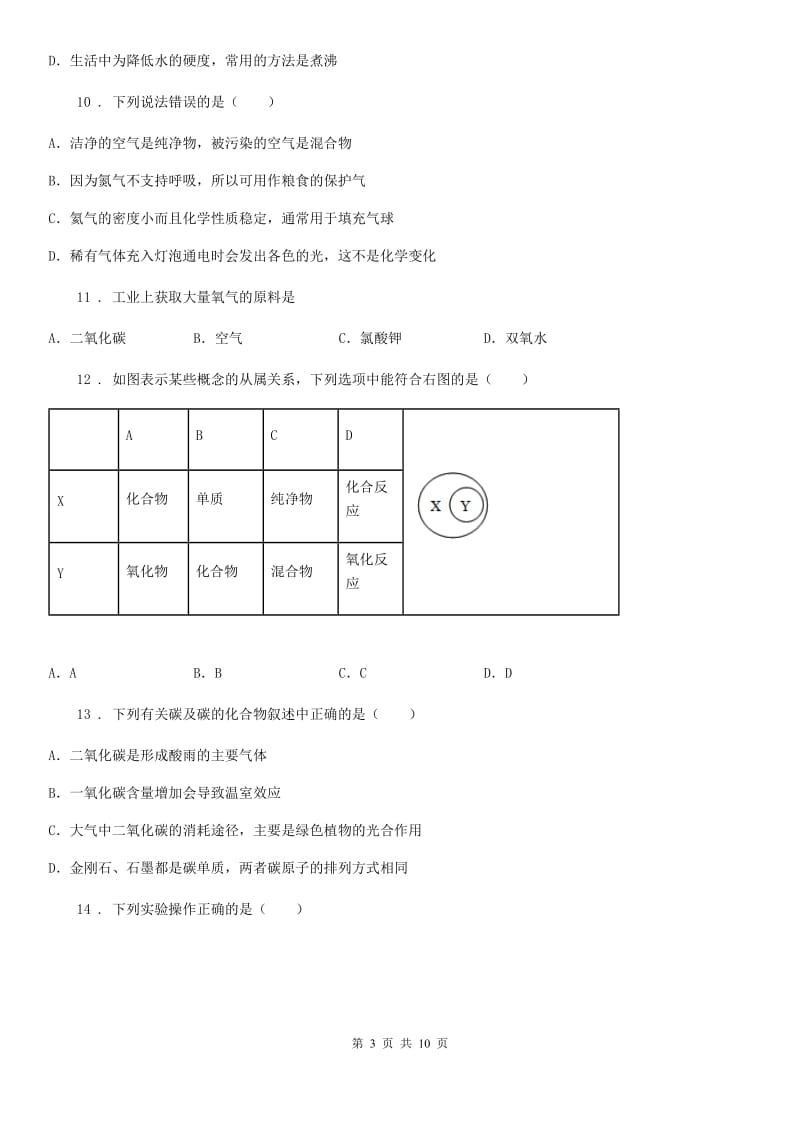 人教版2019-2020学年九年级上学期第一次月考化学试题B卷_第3页