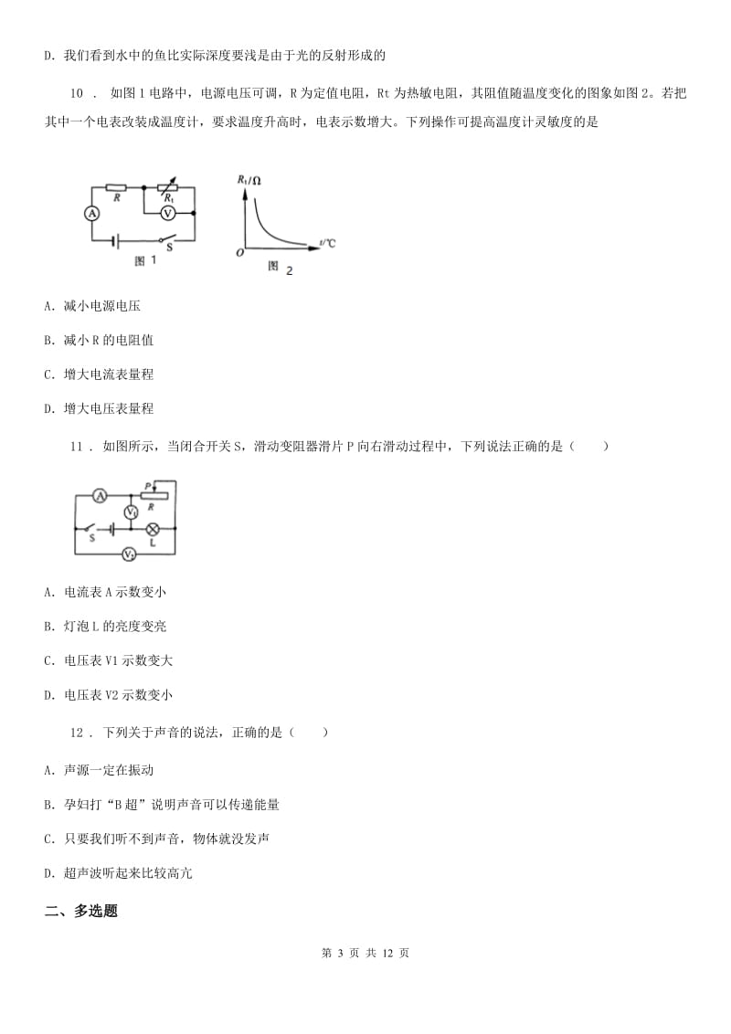 新人教版2019-2020学年九年级下学期第一次月考物理试题B卷_第3页