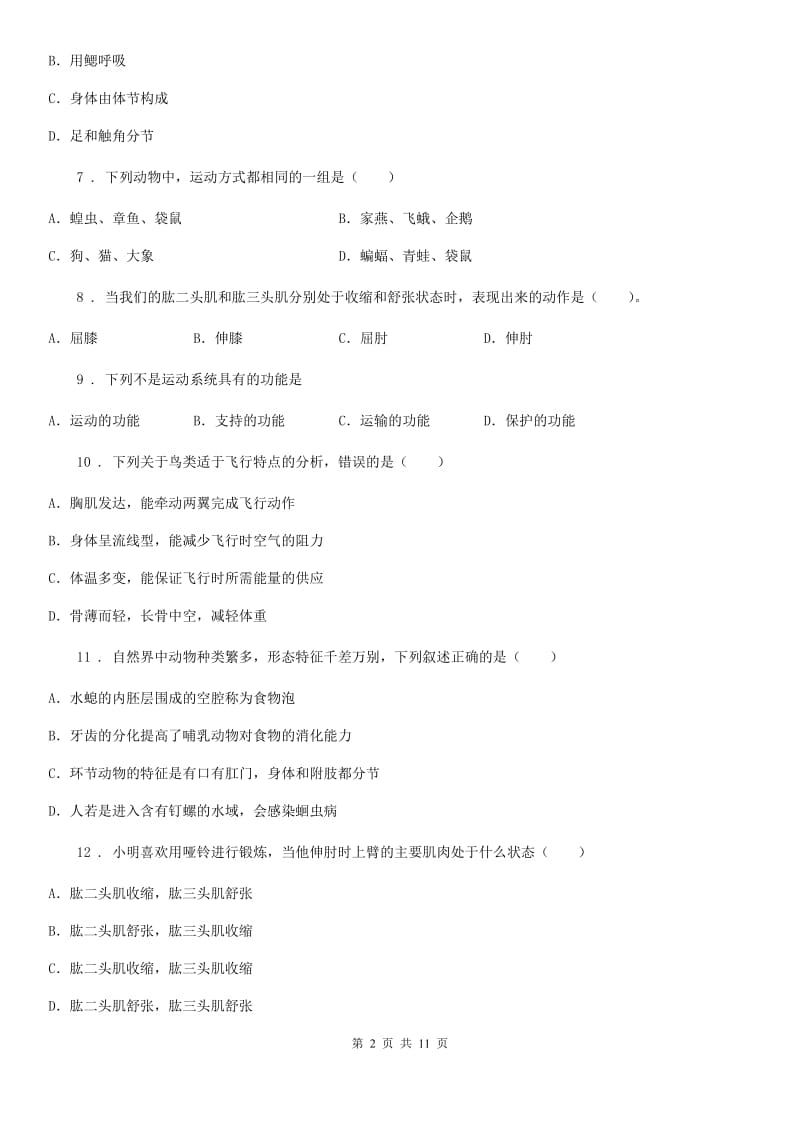 人教版（新课程标准）2019版八年级上学期期中生物试题A（练习）_第2页