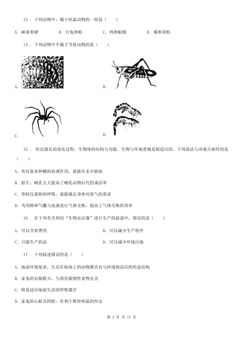 人教版（新课程标准）2019版八年级上学期期中生物试题A（练习）_第3页