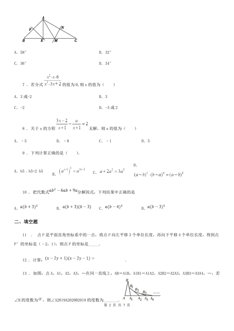 人教版2020年（春秋版）八年级上学期期末数学试题C卷（练习）_第2页