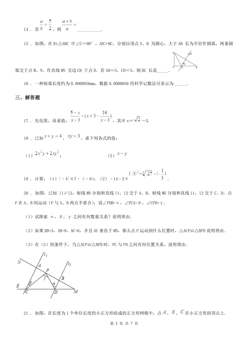 人教版2020年（春秋版）八年级上学期期末数学试题C卷（练习）_第3页