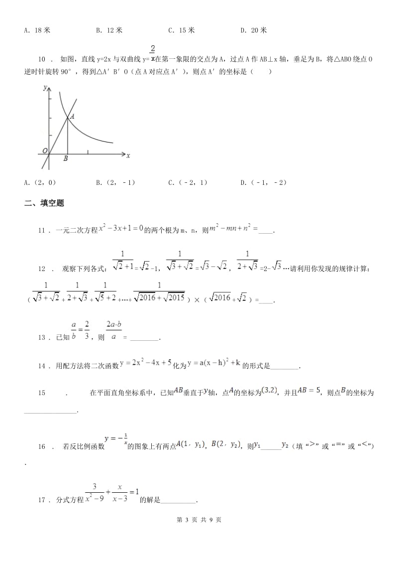 湘教版中考数学一诊试题_第3页