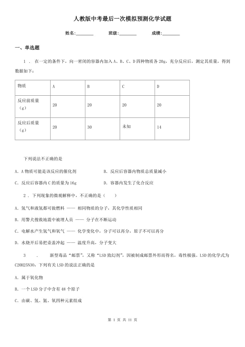 人教版中考最后一次模拟预测化学试题_第1页